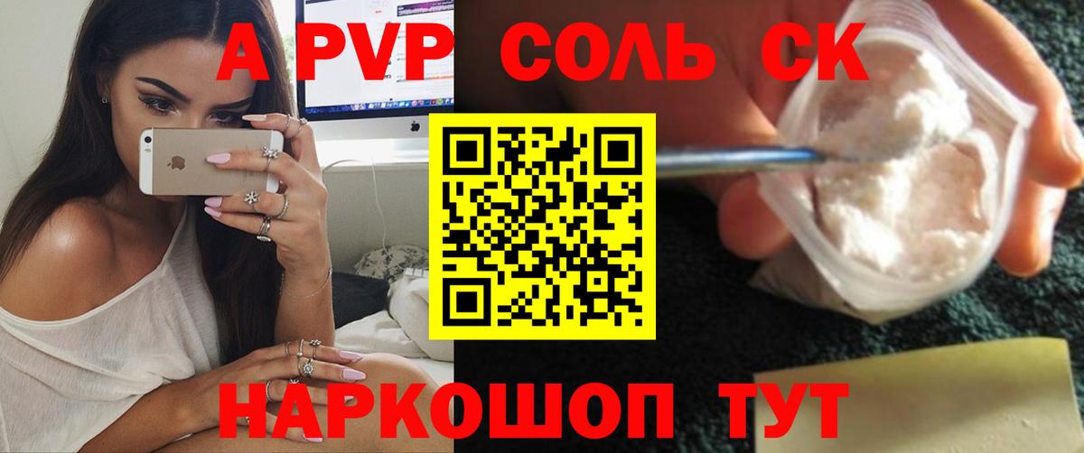 A-PVP  A-PVP Соль  Alpha-PVP крисы CK  A-PVP Соль  Вход с VPN  Мытищи 