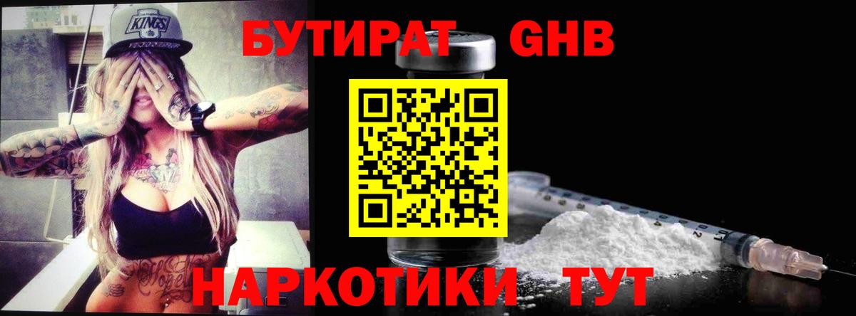 БУТИРАТ 99%  Вход с VPN  Мытищи 