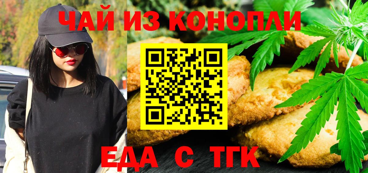 Печенье с ТГК марихуана Мытищи