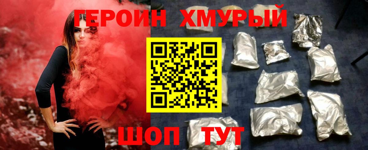 ГЕРОИН белый  Вход с VPN  Мытищи 