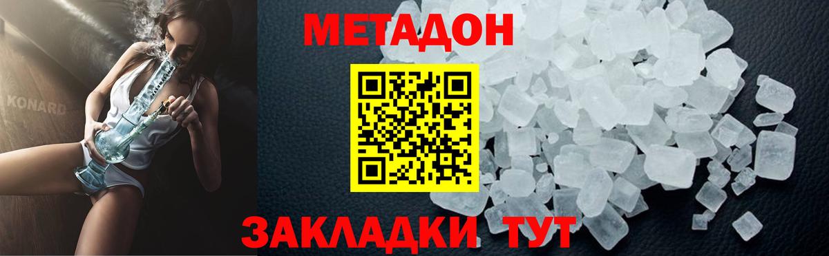 Метадон methadone  Вход с VPN  Метадон мёд  Мытищи 